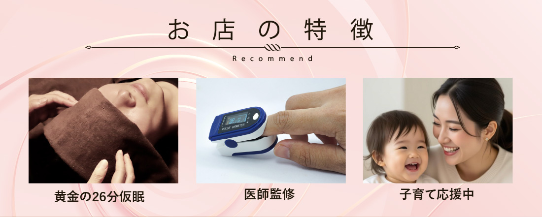 お店の特徴 Recommend
オールハンドでの施術 お昼寝コースあり 飲み物ご用意 コワーキングスペース(フリーWiFi、コンセントあり)